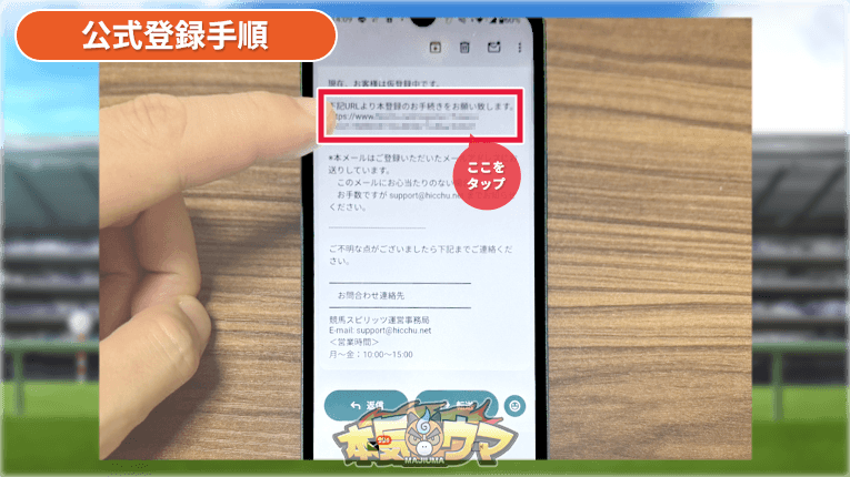 届いたメールに記載されているURLをタップ
