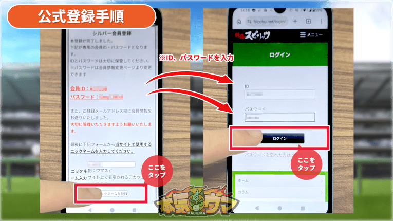 IDとパスワードを使って会員ページにログイン
