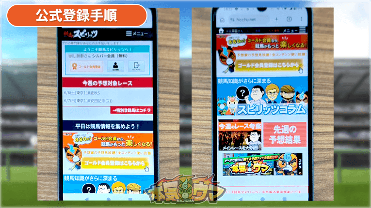 会員ページの様々なコンテンツ