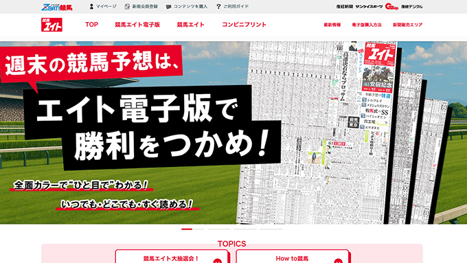 競馬エイトの公式イメージ