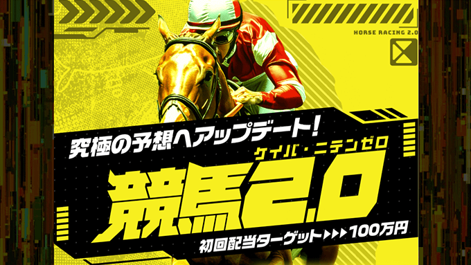 競馬2.0の公式イメージ