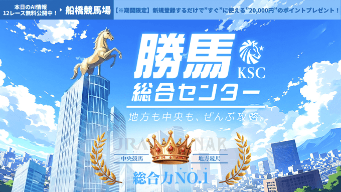 勝馬総合センターの公式イメージ