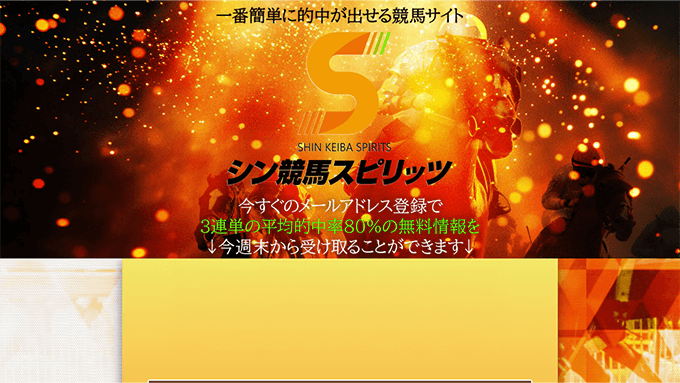 シン・競馬スピリッツの公式イメージ