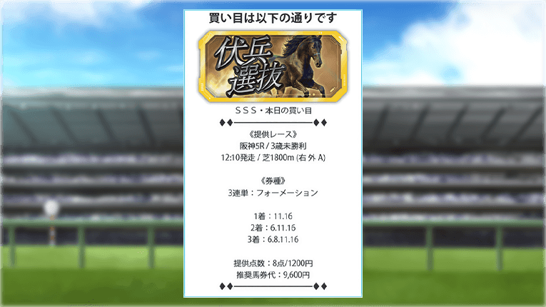 阪神5Rの伏兵選抜の予想