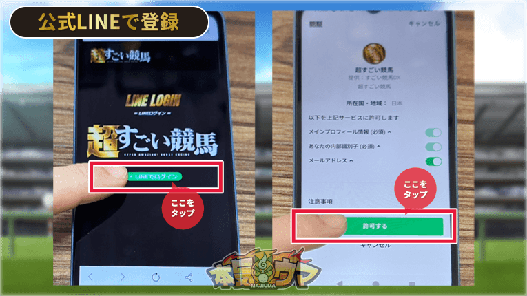 LINEでログイン