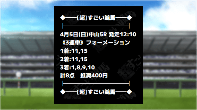 中山5Rのペガサスパイプラインの予想