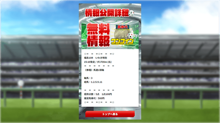 福島10Rのテキラボの無料予想