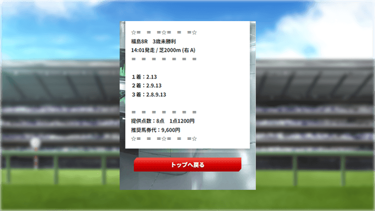 インパクトダイブの予想