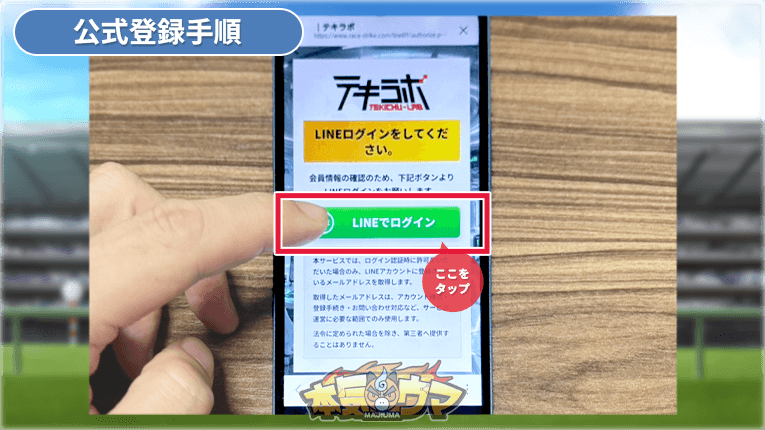 LINEログインボタンをタップ