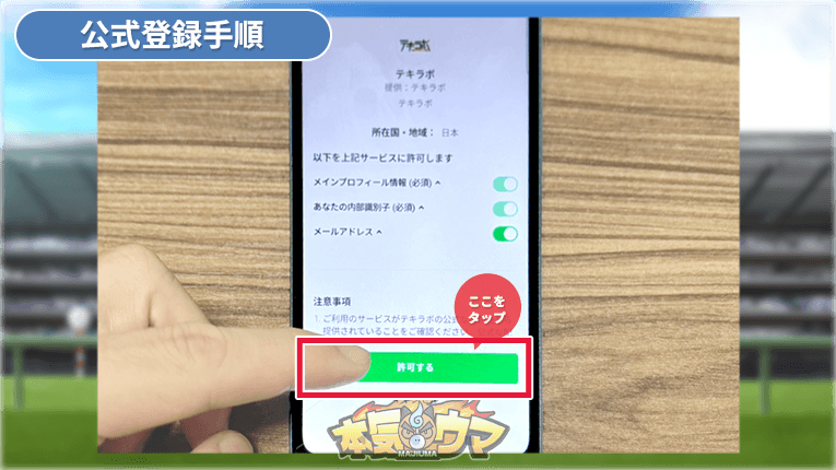 許可するをタップ
