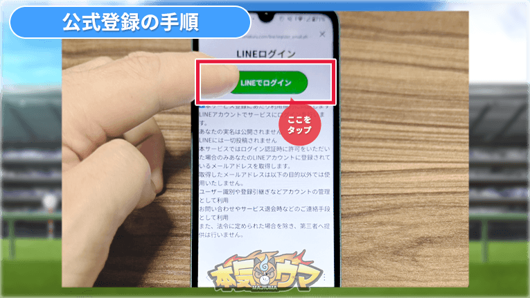 LINEでログインをタップ