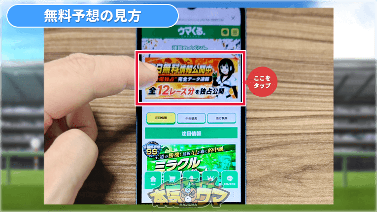 毎日無料情報公開中の画像
