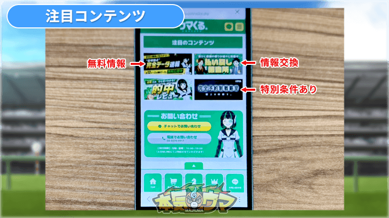 ウマくるの注目のコンテンツ