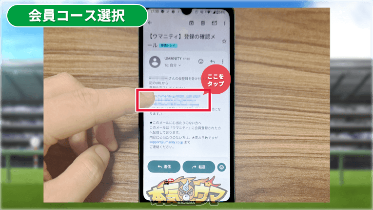 ウマニティから届いた認証メール