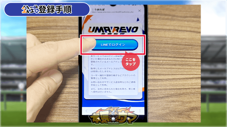 LINEでログインボタンをタップ