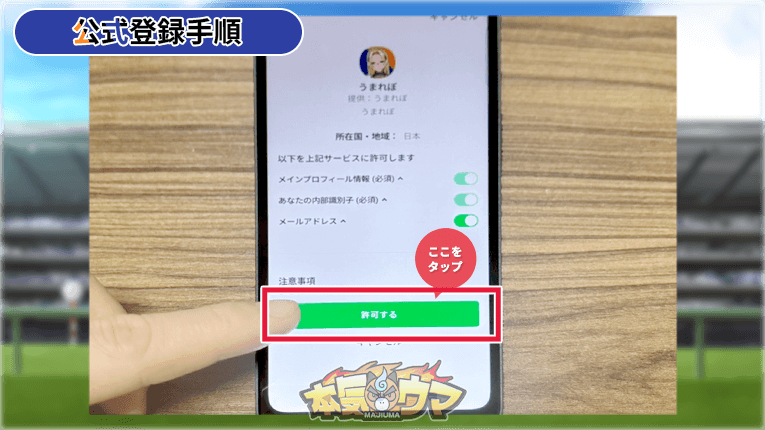 許可するボタンをタップ