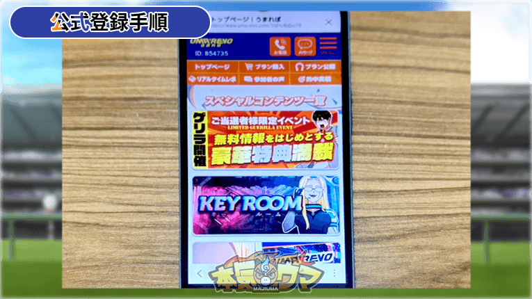 うまれぼの会員専用ページ