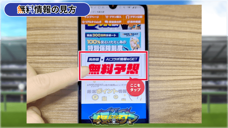 うまれぼの無料情報の見方